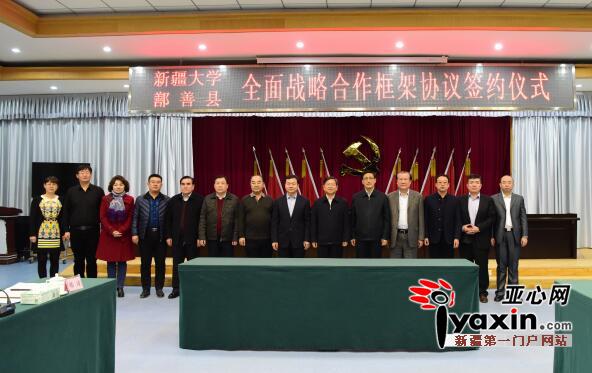 新疆大学·鄯善县全面战略合作框架协议签约仪式