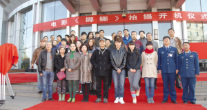 《娜娜》剧组部分演职人员合影。柳金虎摄