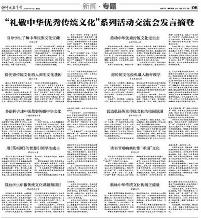 “礼敬中华优秀传统文化”系列活动交流会发言摘登.jpg